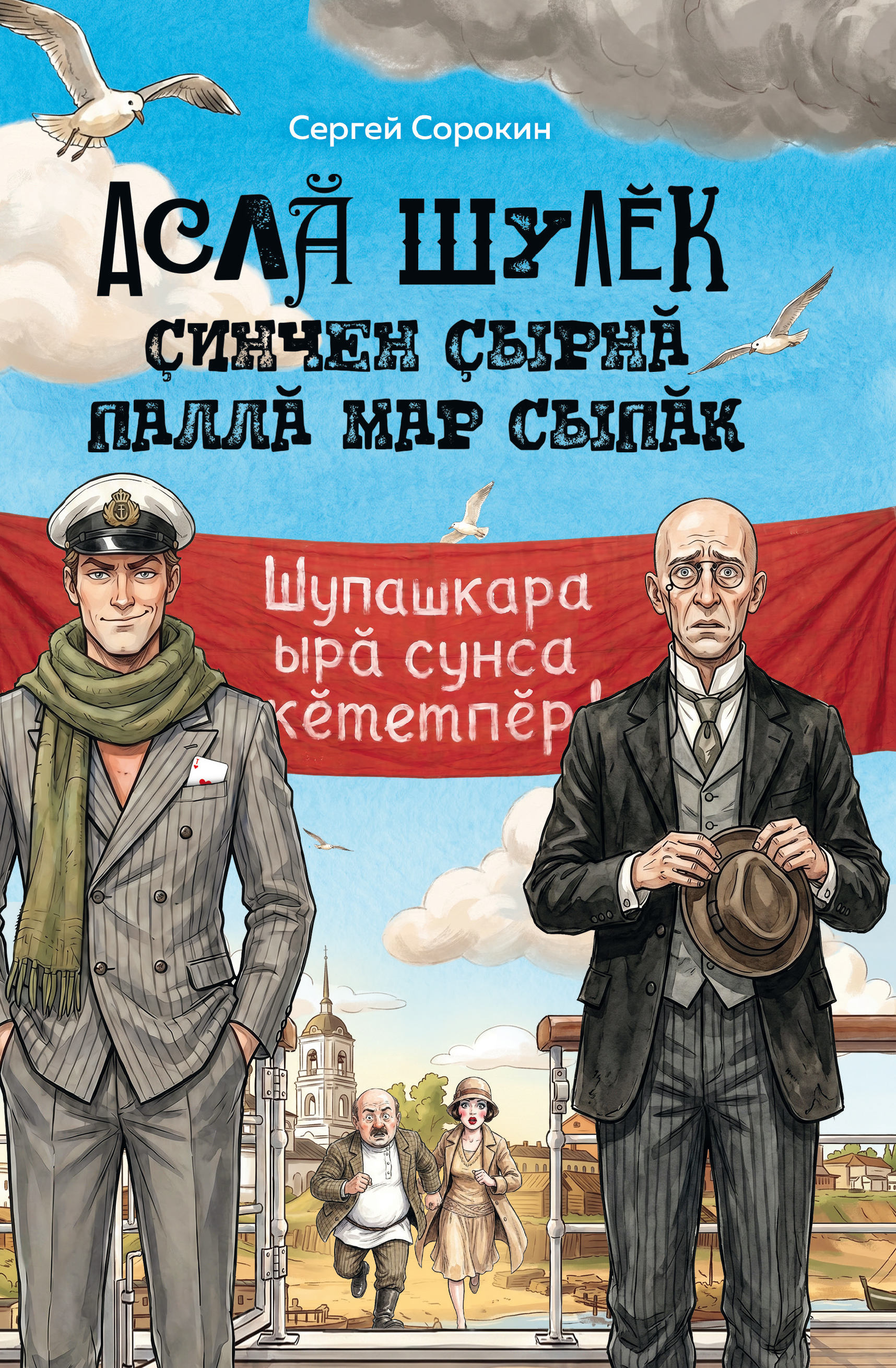Вышла новая книга Сергея Сорокина